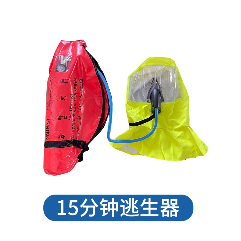 紧急逃生呼吸装置EEBD船用便携式隔绝式空气呼吸器15分钟CCS认证