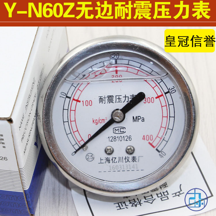 轴向无边耐震压力表YN60Z液压油压表0-1.6/4/6/10/16/25/40MPA