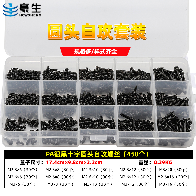 家用盒装盘头十字槽自攻钉小螺丝PA镀黑十字圆头自攻螺钉套装大全