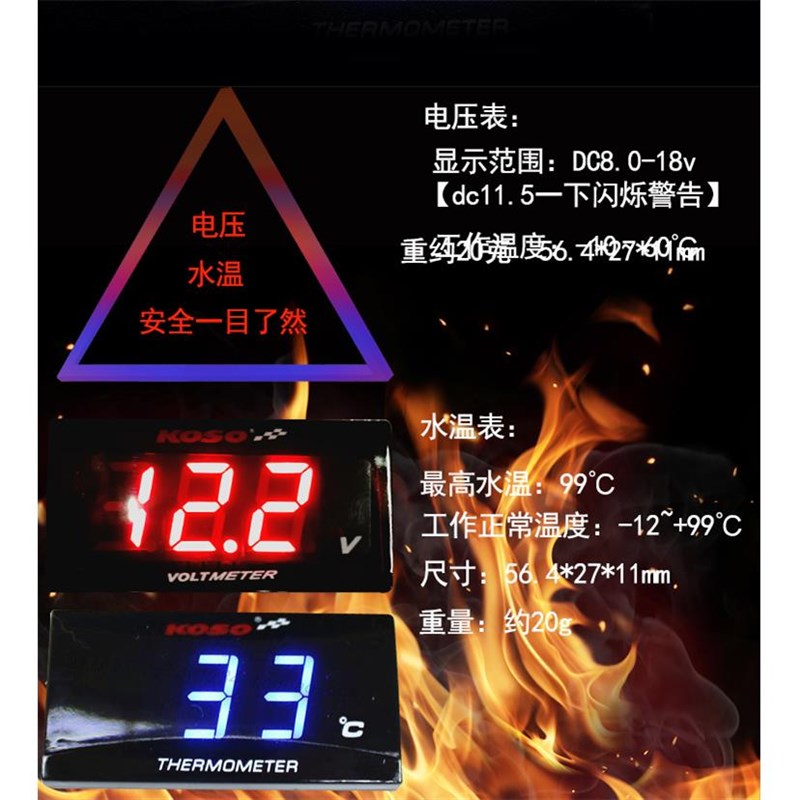 KOSO改装水温表 电压表福喜100迅鹰劲丽劲战BWS125鬼火摩托电动车