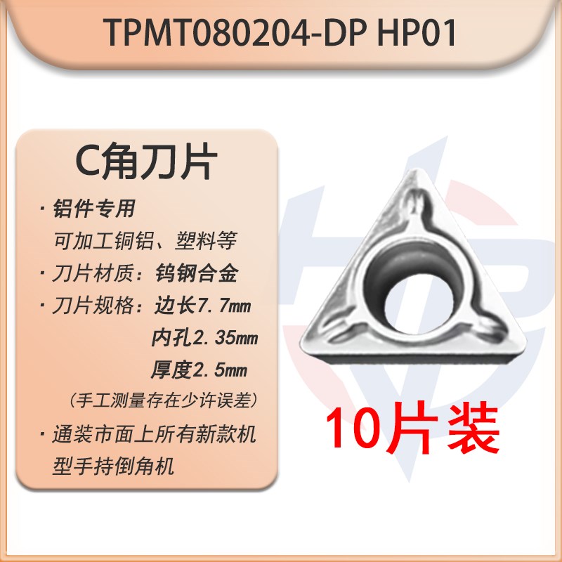 手持迷你气动e倒角机合金涂层数控刀片TPMT080204N-SU倒C角R角刀