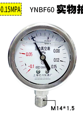 YNBF60  -0.1-0.9MPA真空耐震压力表 正负压负1-9公斤量程M14*1.5