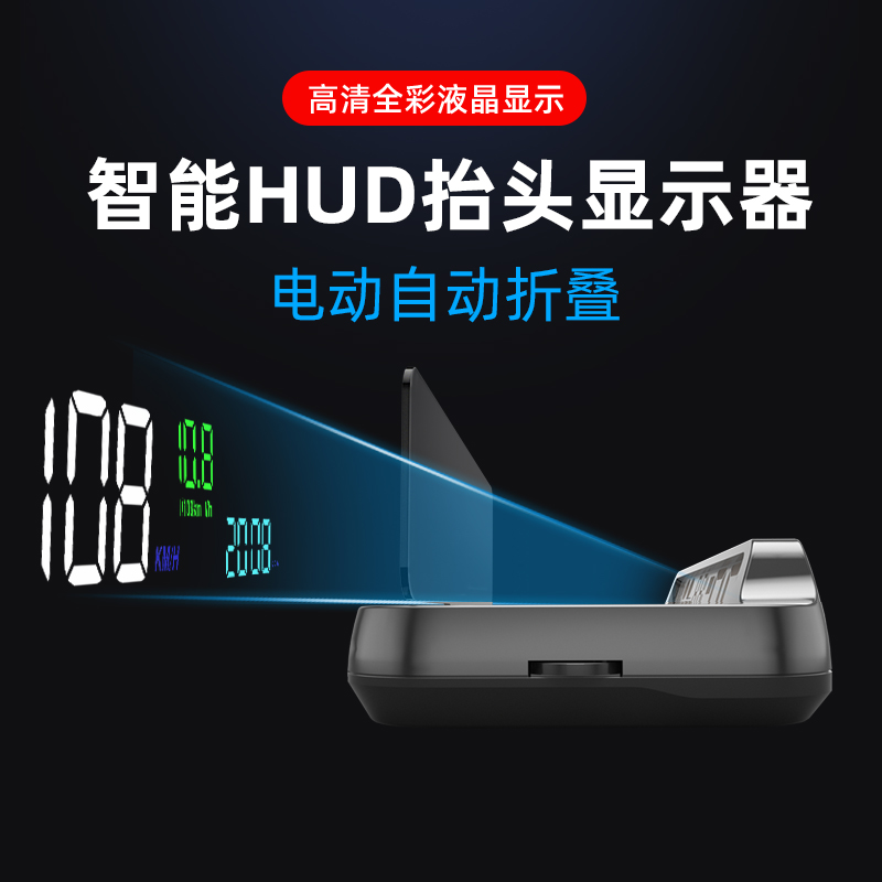 车载HUD擡头显示电动自动折叠OBD车速导航投影仪表汽车胎压监测器