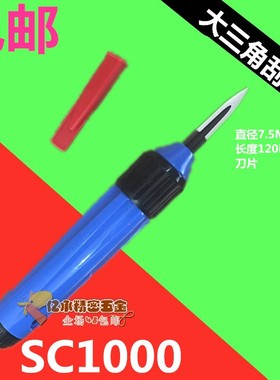 三角刮刀SC1300可调刮刀NG3710 NG3003 BD5010 SC1300