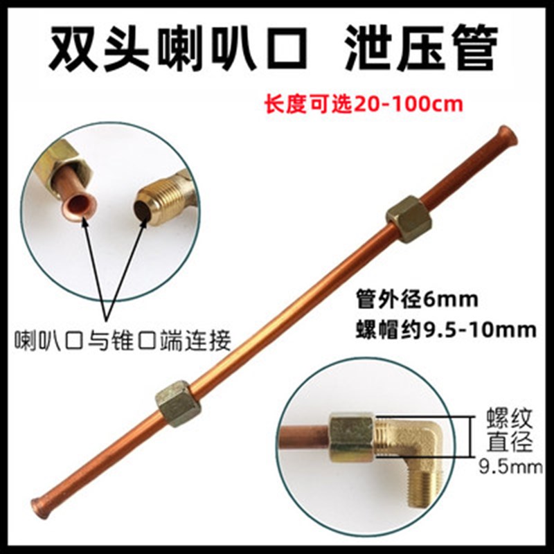 空压机泄压管小型气泵单向阀连接铜管压力开关泄压管回气管小铜管