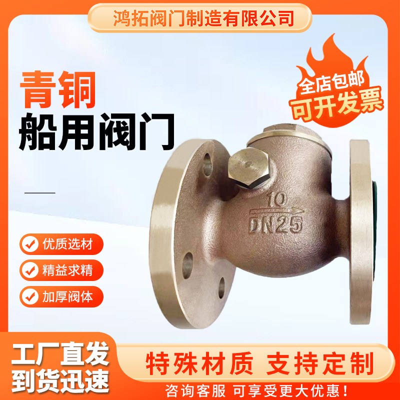 船用青铜截止阀/闸阀/止回阀/球阀 日标法兰截止阀 5K16K
