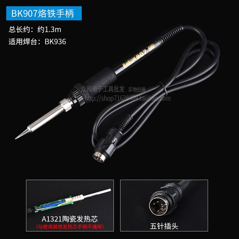 深圳白光SBK焊台手柄SBK907bSBK936B I936D 8586电烙铁936手柄