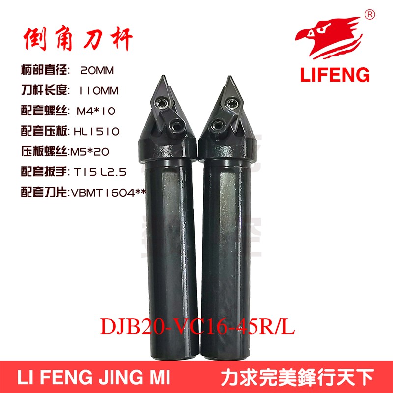 多功能倒角机齿轮倒角m刀杆DJB20-VC16-45R/L正反手配V型刀片