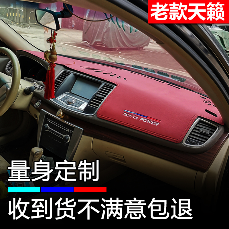 08 09 10 11 12款老天籁仪表盘避光垫公爵改装工作台皮防晒遮阳垫