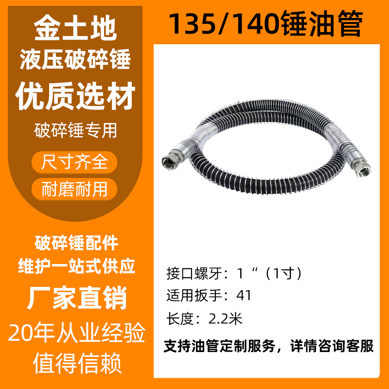 挖掘机破碎锤油管68 75r锤100 135 195炮头破碎锤高压钢丝软管配