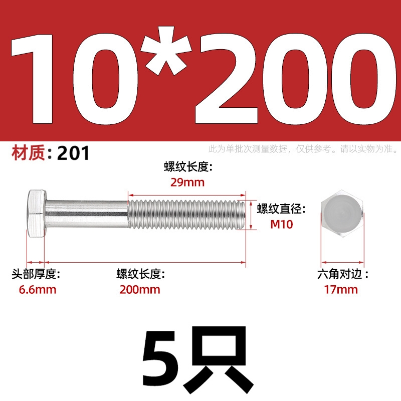 M4-M20不锈钢201外六角螺丝螺栓加长螺杆钉M5M6M8M10M12M14M16M20