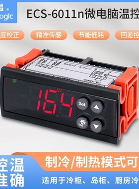 ECS-6011温度控制器冷冻冷藏厨房风幕保鲜展示冰柜商用通用温控器