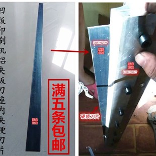 彩印机凹版印刷机配件刮墨刀夹铁片硬垫片压条板硬刀片衬刀