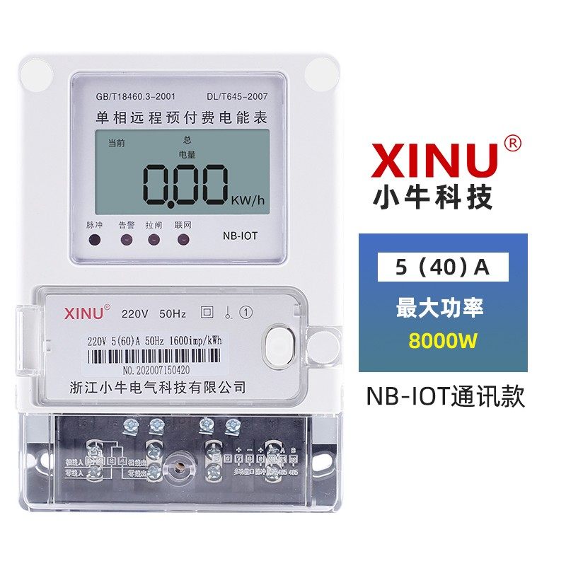 单相远程智能预付费电表家用220V电能表GPRS无线抄表出租房电度表,工业油品/胶粘/化学/实验室用品,实验室漏斗,淘宝优惠券,粉丝福利购,淘宝优惠卷