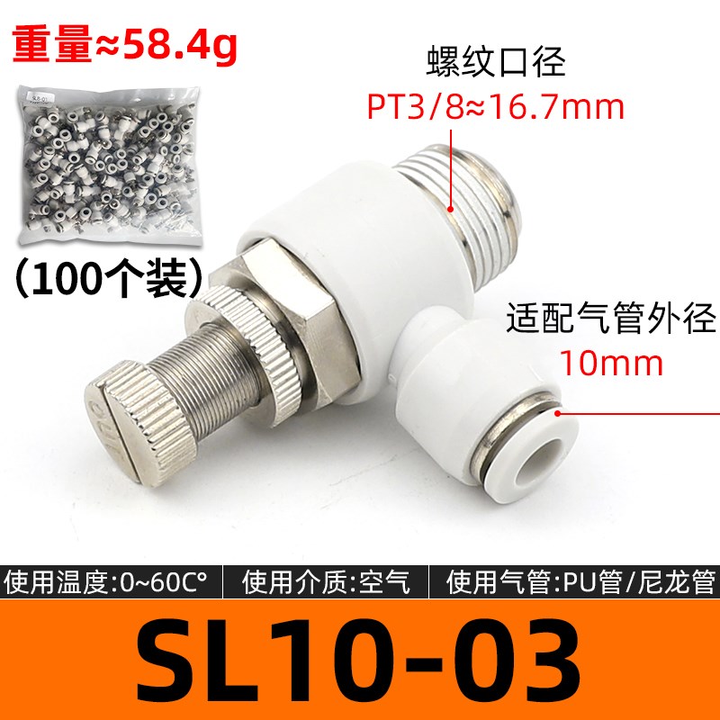 快速接头节流阀气动可调SL4/6/8-M5/01/02单向气体气动调速阀调节