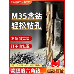 钢板 含钴六角柄钻头麻花钻手电钻不锈钢铁打孔专用高硬度转头套装