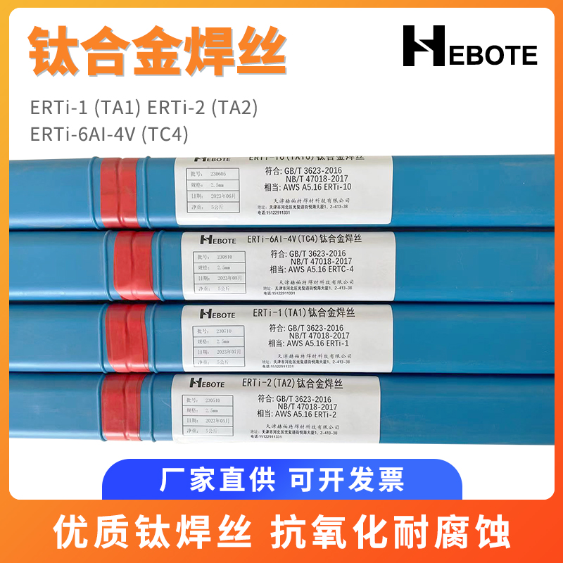 TA1TA2纯钛氩弧焊丝TC4TA10 EzRTi-1Ti-2钛合金氩弧气保焊丝2.02.