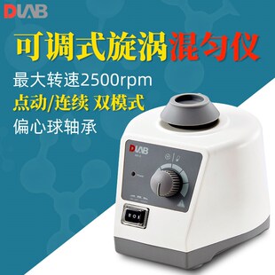 DLAB大龙可调式漩涡混合器MX-S实验调速混匀仪涡旋混合混匀振荡器