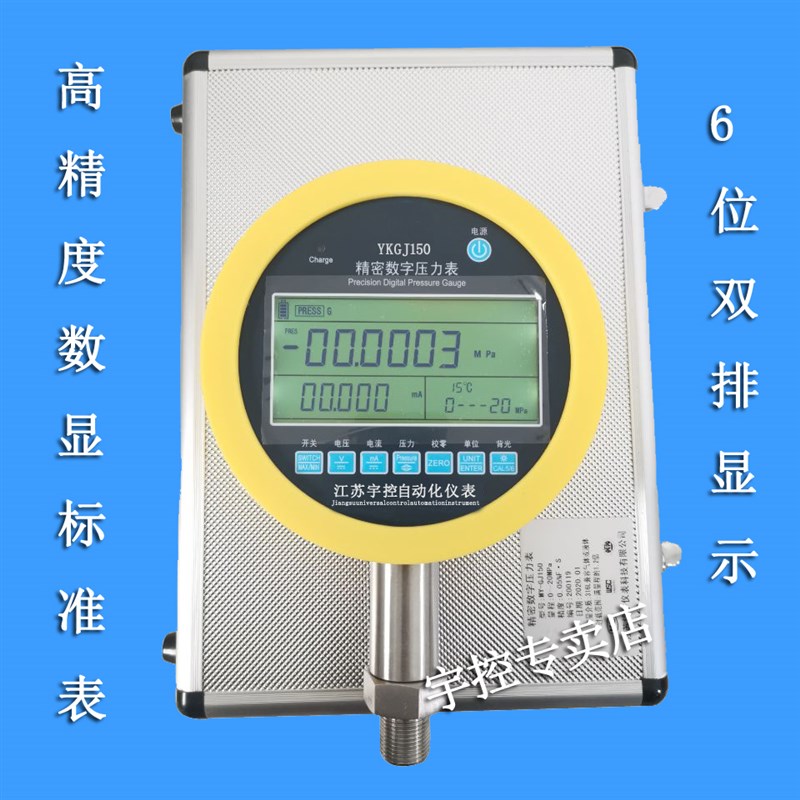 数字压力表高精度数显真空表大气压压力计校验标准表0.02/0.05级