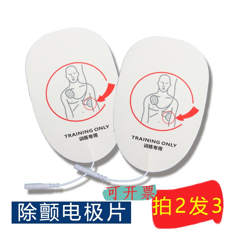 AED训练机电极片体外除颤仪练习机模拟CPR急救培训耗材贴片