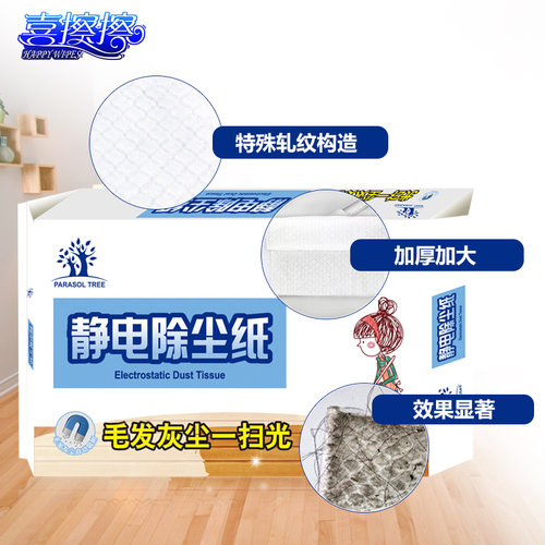 喜擦擦大号静电除尘纸一次性拖把吸尘纸拖地纸吸附灰尘毛发拖布