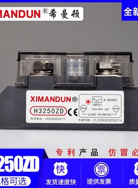 希曼顿H3300ZD工业级300A固态继电器H3250ZD过零型 随机型H3300PD