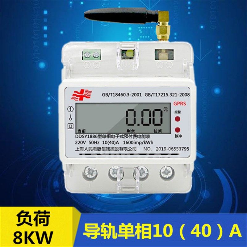 远程抄表gprs导轨预付费智能电表单相220v三相四线380v出租房家用,工业油品/胶粘/化学/实验室用品,实验室漏斗,淘宝优惠券,粉丝福利购,淘宝优惠卷