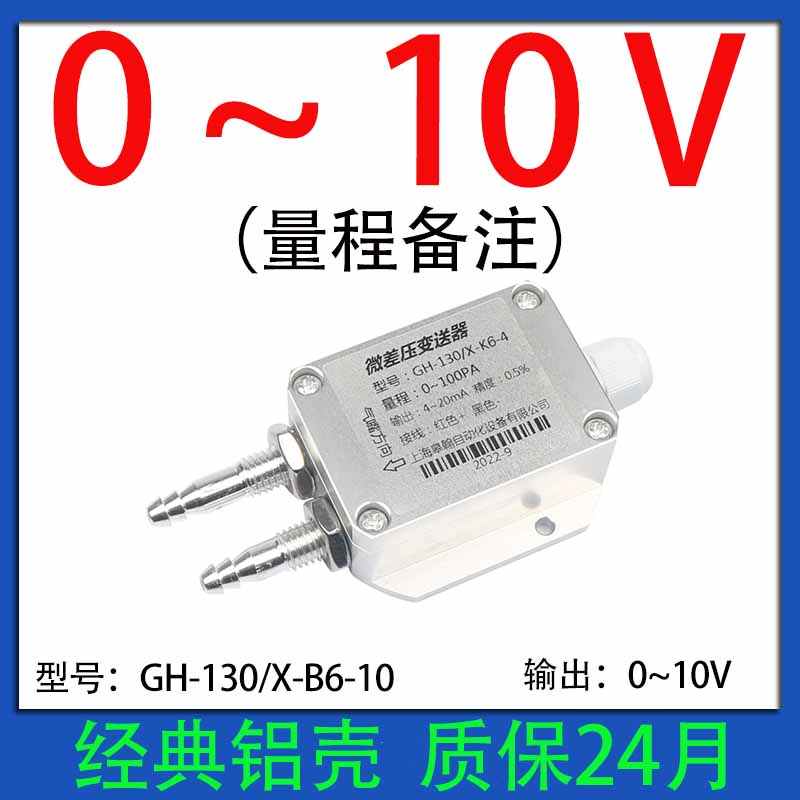 风压变送器微差压传感器压差rs485负压4-20mA风机压力管道0-5V10