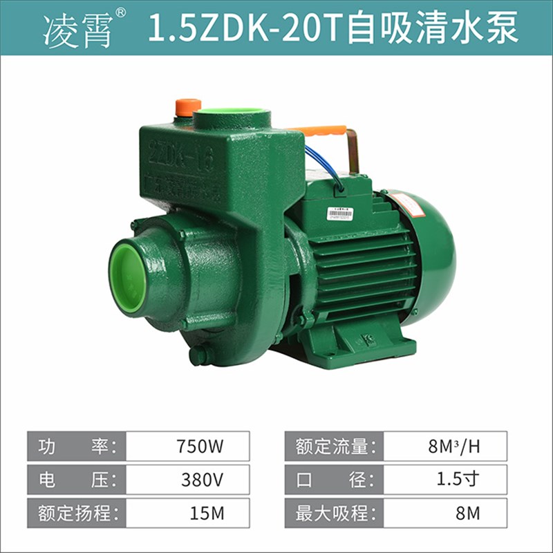 广东凌霄1ZDB家用全自动自吸增压泵DB/ZDK抽井水高扬程农田离心泵