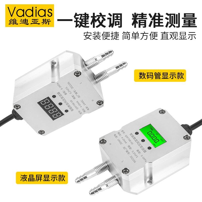 风压变送器微差压传感器压差rs485负压4-20mA风机压力管道0-5V10V
