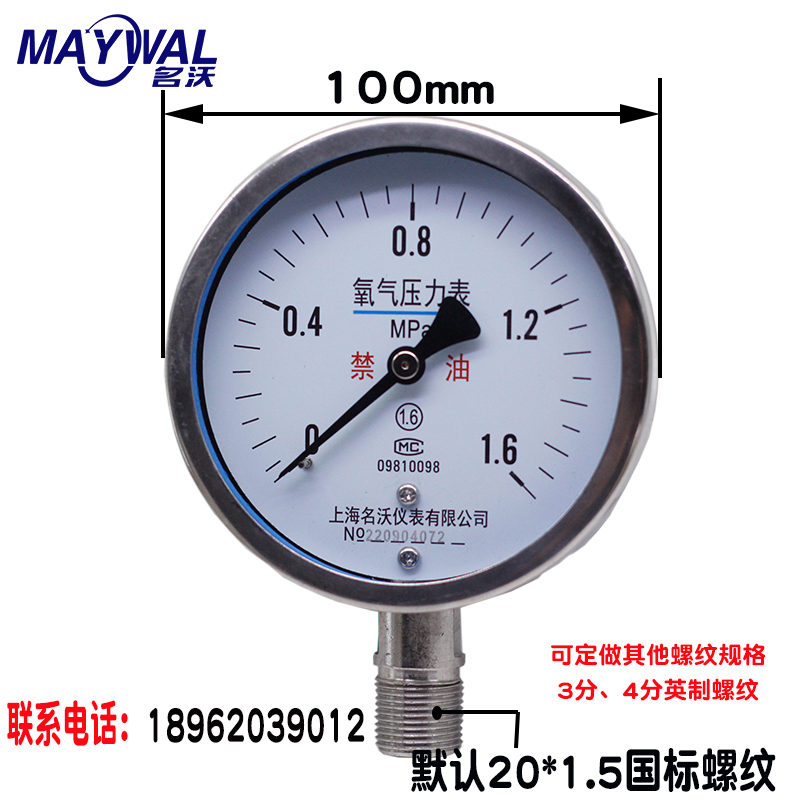 304不锈钢氧气压力表YO100BF 禁油处理压力表0.6 1 1.6 2.5 4MPA