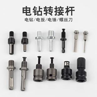 电钻扳手电锤螺丝刀转接头接杆六角四方连接钻夹头砂轮轴锯片改装