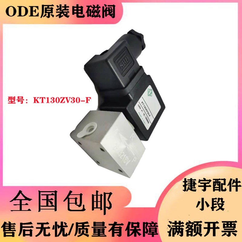 现货ODE电磁阀空压机KT130AV30-A电磁阀KT130AV30-F进气阀BDA线圈