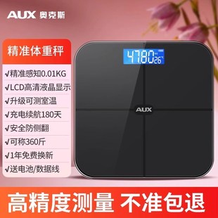 奥克斯体重计家用精准体脂秤充电电子秤重智能体重计精确
