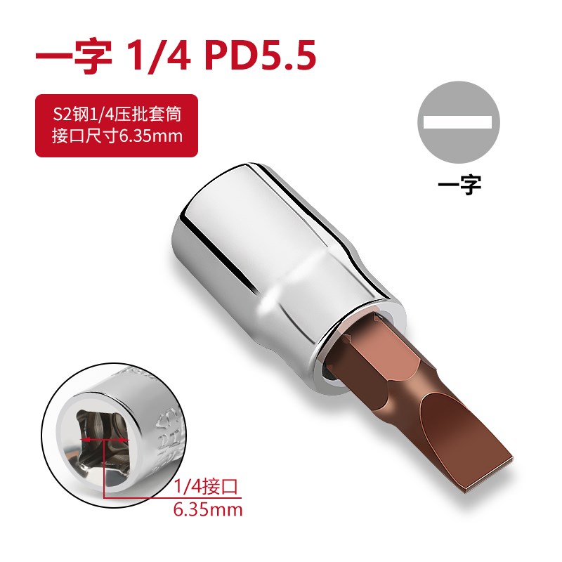 1/4小飞套筒压批头扳手t25t8梅花DH4H6内六角一字米花型十字旋具