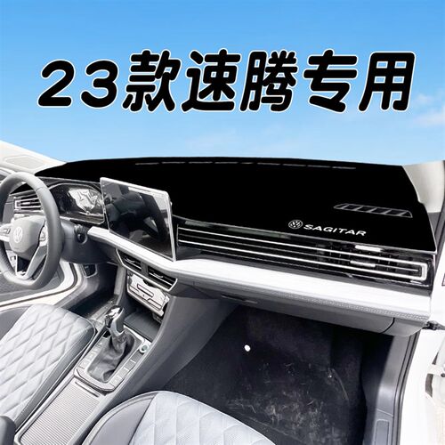 2324款大众速腾仪表台避光垫内饰改装配件前台垫中控台防晒遮阳垫