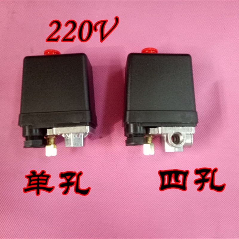 空压机气泵配件 压力开关 自动气压控制开关控制器 220V开关