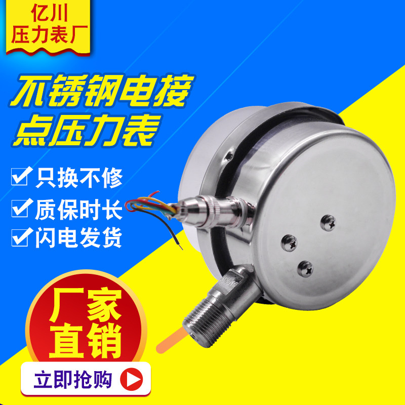 304不锈钢磁助式电接点YXC-100BF 0-1.6MPA电接点压力表上海亿川