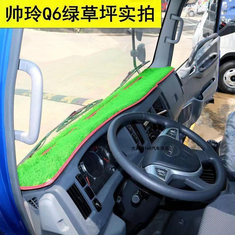 江淮帅铃q6q3新骏铃v6a8v5h330帅铃e避光垫货车装饰用品仪表台垫
