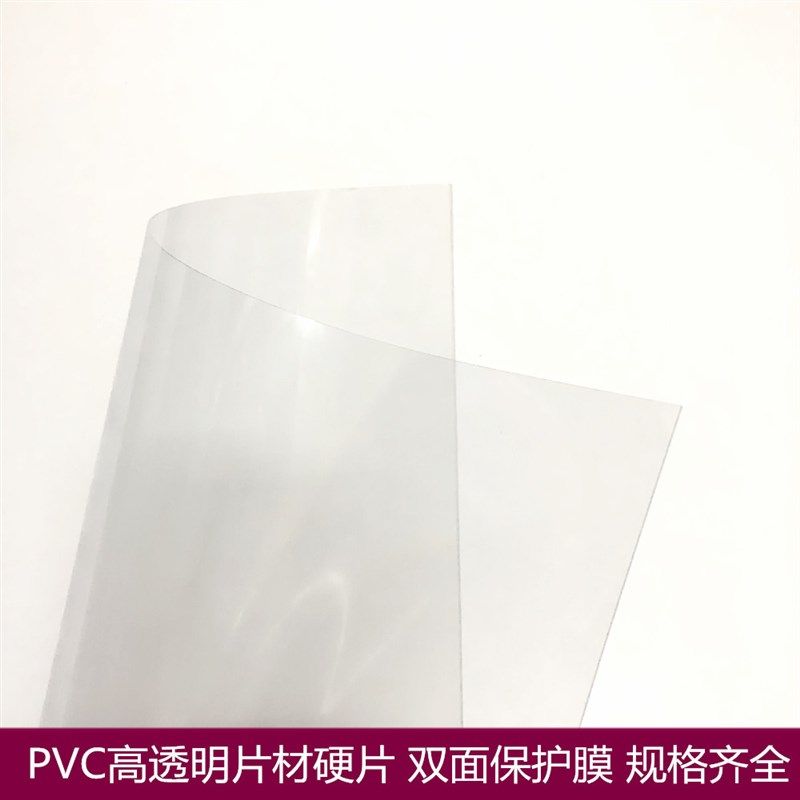 PVC透明塑料板硬片pc塑料玻璃板彩色硬薄膜pvc板材胶片印刷窗口片,搬运/仓储/物流设备,机械式停车设备（立体停车库）,淘宝优惠券,粉丝福利购,淘宝优惠卷