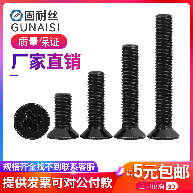 M2 M2.5 304不锈钢黑色沉头十字螺丝KM平头螺钉*3x4x5x8x10x12x20