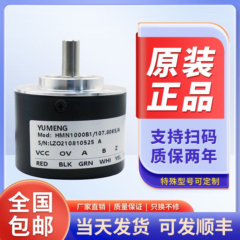HMN2048B1/104.r815/A(8M+C11A)自动化设备光电旋转编码器