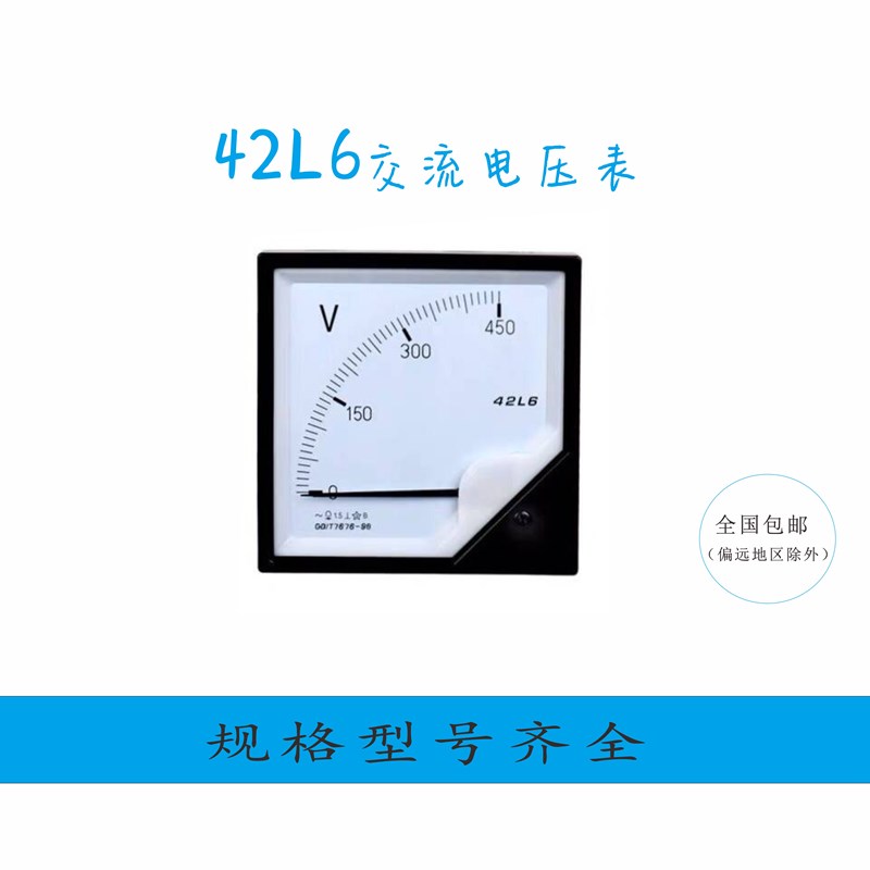 42L6-V指针式交流电压表 35KV/100V 150V 450V 外形120*120mm