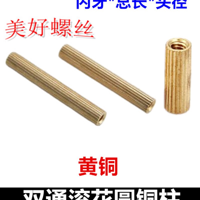 M2*25*26*30*32*36*38*40监控直通圆铜柱滚花双通圆螺柱安防铜柱