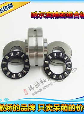 哈尔滨精密机床组合轴承 ZARN 70130  75155  90180LTN/P4 加长