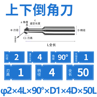 钨钢上下倒角刀硬质合金正反60度倒角刀90度双面倒角铣刀倒扣刀