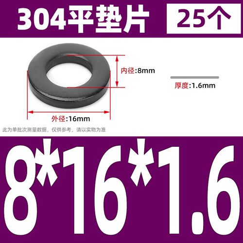 黑色304不锈钢平垫加大垫圈华司发黑垫片超薄加宽厚镀黑锌垫大全