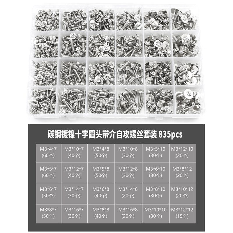 PWA镀镍十字圆头带垫片自攻螺丝套装盘头带介子自攻螺钉盒装跨境