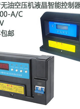 CL400-AC静音无油空压机控制器220V3机组4机组