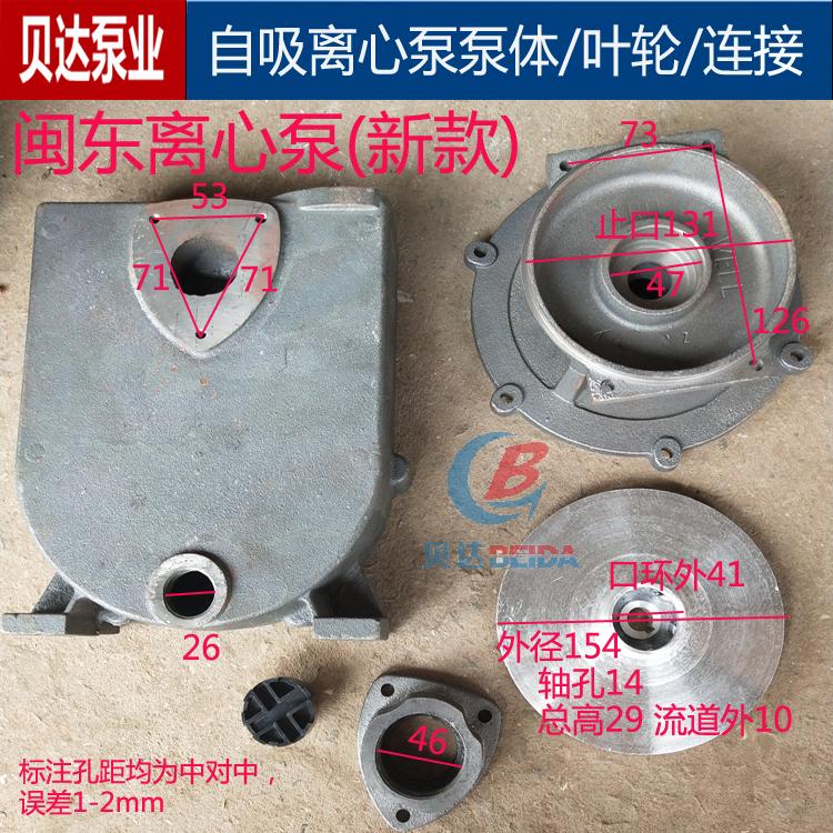 ZBD/DBZ自吸离心泵1.5kw闽东泵头叶轮连接进水出水水泵配件